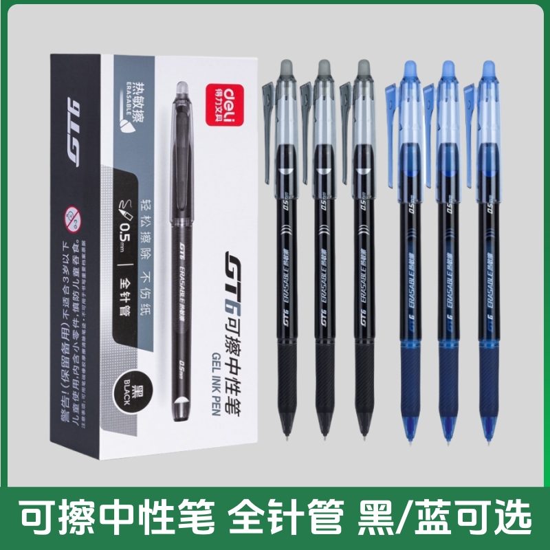 可擦中性笔0.5mm全针管头拔帽款