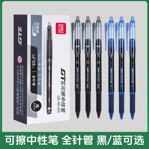 可擦中性笔0.5mm全针管头拔帽款