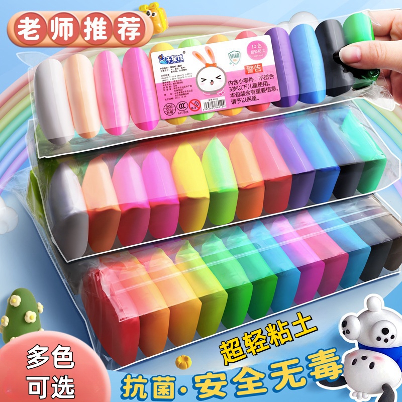 超轻粘土儿童手工制作diy黏土