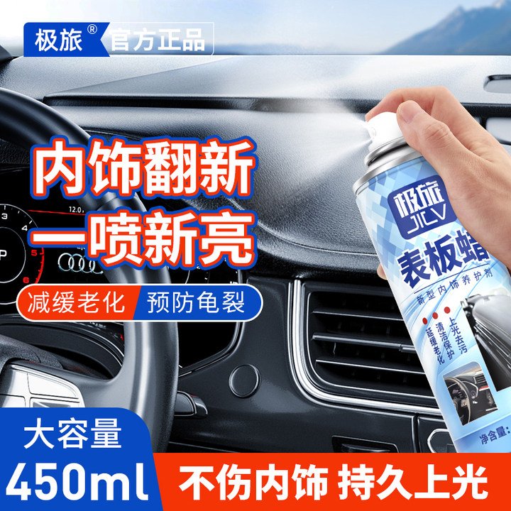 极旅表板蜡汽车专用内饰镀膜翻新还原剂塑料件上光保养仪表盘打蜡