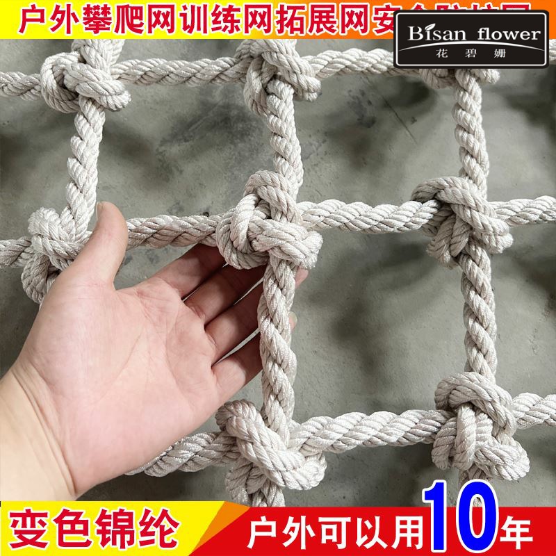 幼儿园攀爬网户外儿童拓展网绳吊桥景区安全防护围网防坠网尼龙网
