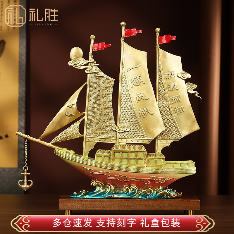一帆风顺船铜摆件工艺品办公室家居客厅玄关酒柜装饰乔迁开业礼品