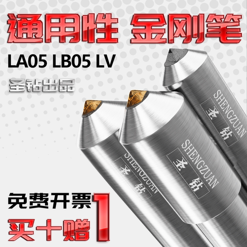 圣钻LA05金刚笔砂轮修整器