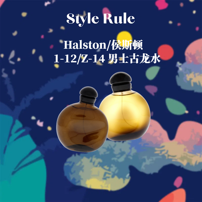 美国直邮Halston侯斯顿香水 1-12 Z-14 古龙水 男士香水