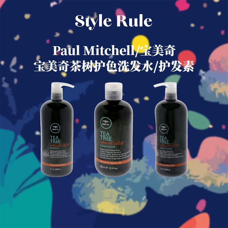美国直邮Paul Mitchell宝美奇茶树护色洗发水护发素 1000ml