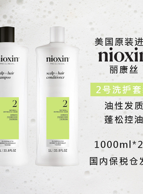NIOXIN丽康丝洗发水护发素 美国进口防掉脱发控油1/2/3/4号套装