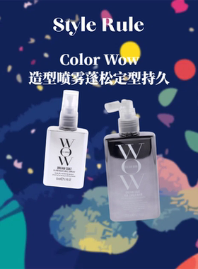 美国直邮 Color Wow喷雾根部提升浓密喷雾定型喷雾男女通用-