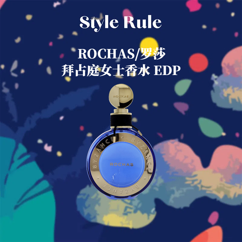 美国直邮ROCHAS香水 拜占庭浓香水女士90ml