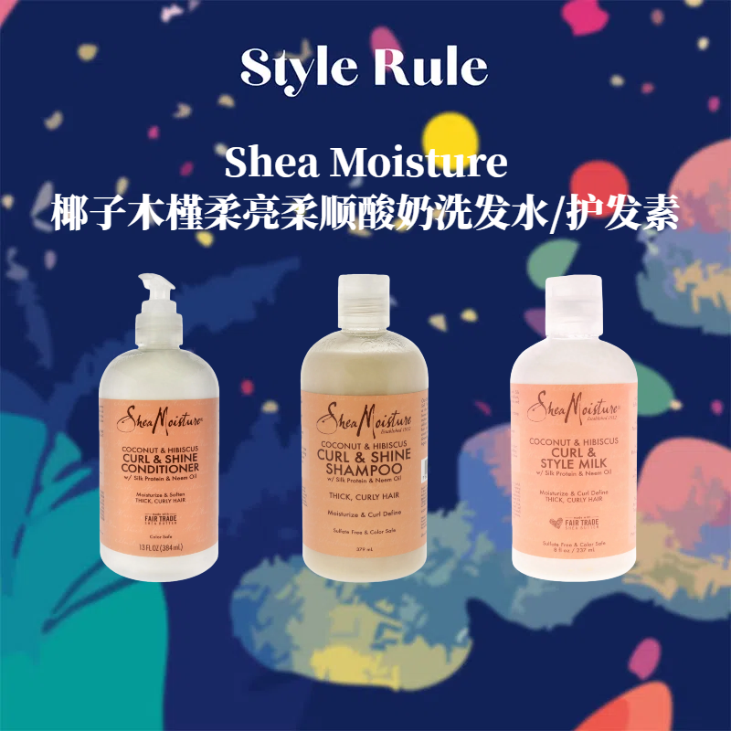 美国直邮SHEA MOISTURE椰子木槿柔亮柔顺酸奶洗发水护发素滋养