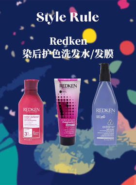美国直邮 Redken列德肯 ColorExtend染后护色洗发水/发膜