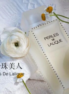 美国直邮LALIQUE莱俪香水珍爱珠光之魅珍珠美人女士香水EDP100ml