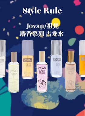 美国直邮 Jovan祖梵香水Jovan Musk黑白麝香古龙水