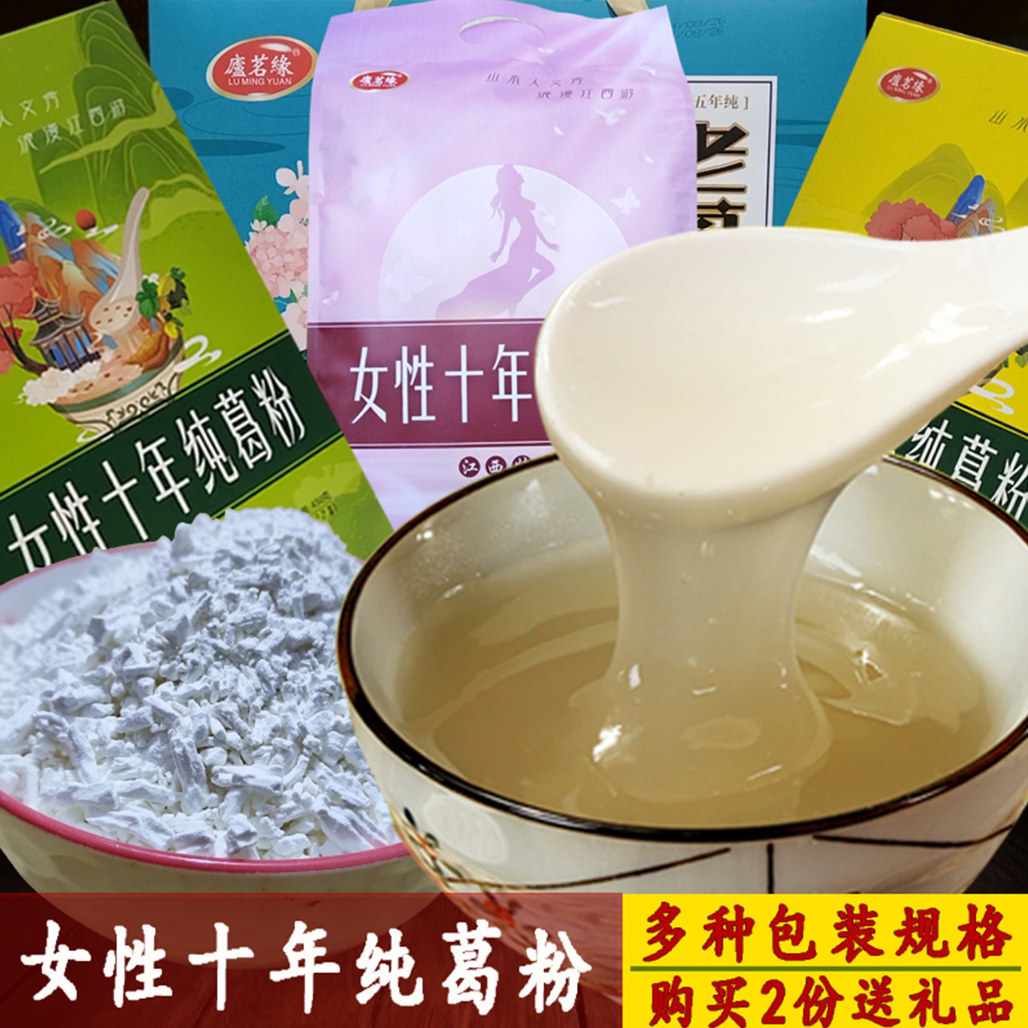 葛根粉女性十年纯葛粉柴葛粉江西特产送礼品代餐庐茗缘葛粉礼盒装