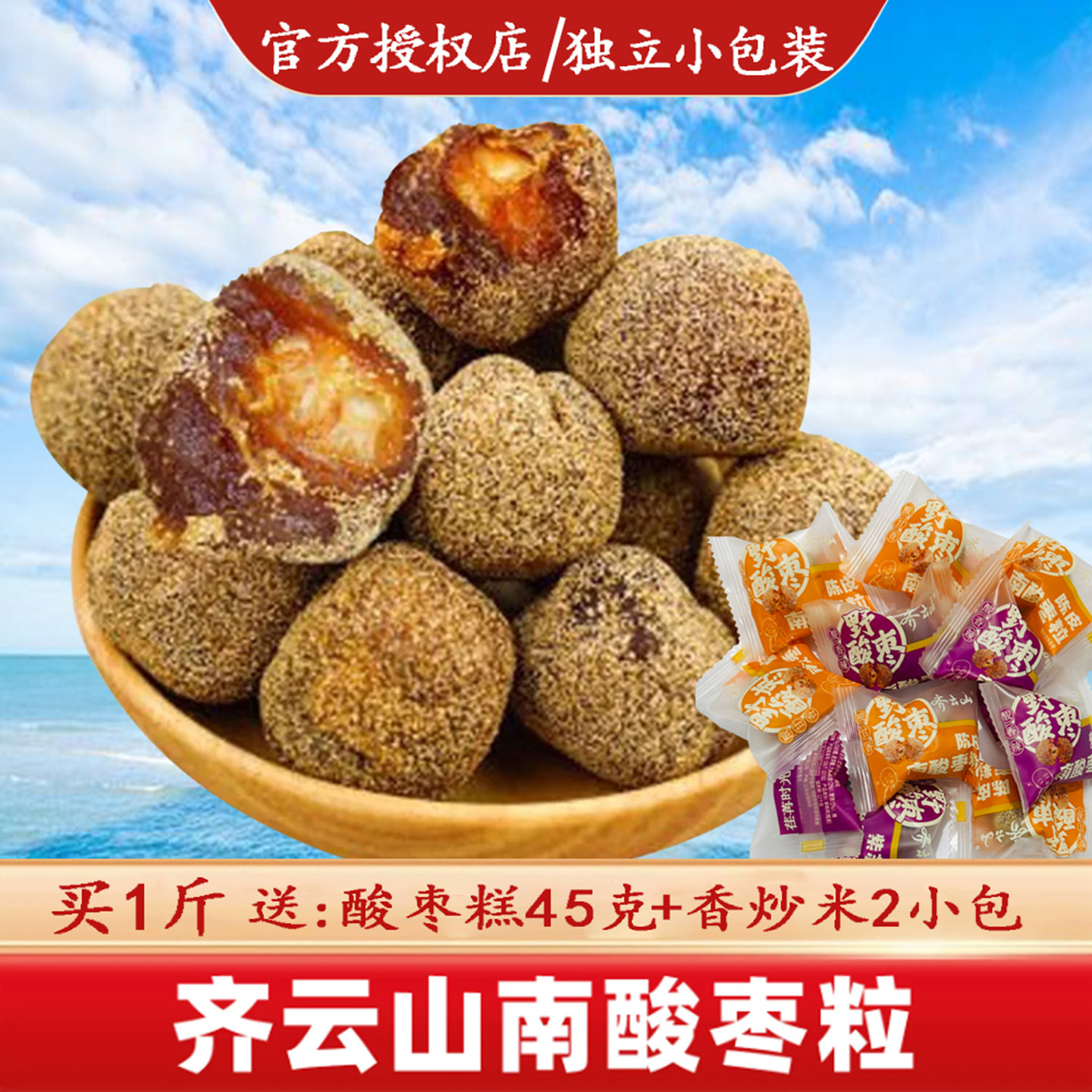 齐云山南酸枣粒江西特产酸角糕五眼果干孕妇酸甜零食礼盒南酸枣糕