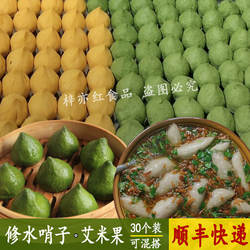 修水哨子艾米果江西特产正宗屋里手工果哩肉馅糖馅30个混搭顺丰