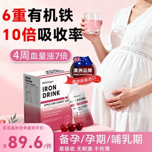 MeKollagen澳洲进口补铁口服液补气补血女性孕妇养血剂贫血正品