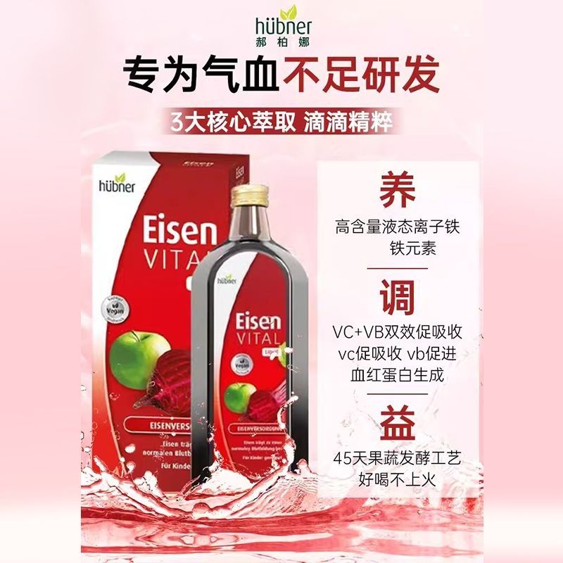 salus floradix德国铁元液态铁补铁剂红色女性孕妇孕期贫血500ml