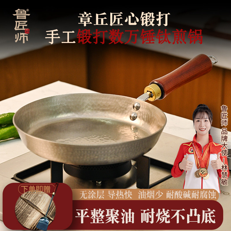 纯钛平底煎锅不粘锅家用无涂层章丘非铁锅煎牛排烙饼锅专用鲁匠师