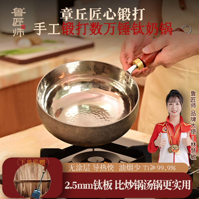 宝宝辅食锅纯钛奶锅无涂层不粘锅