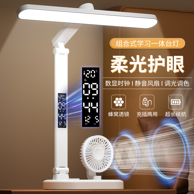 led风扇台灯学生宿舍护眼学习灯