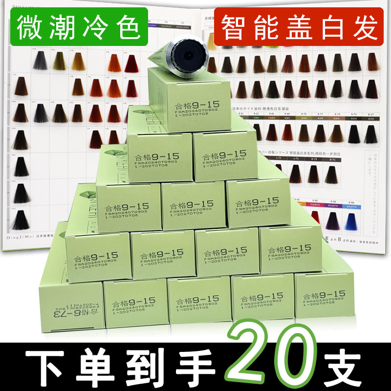 日系芳香无氨潮色染发膏