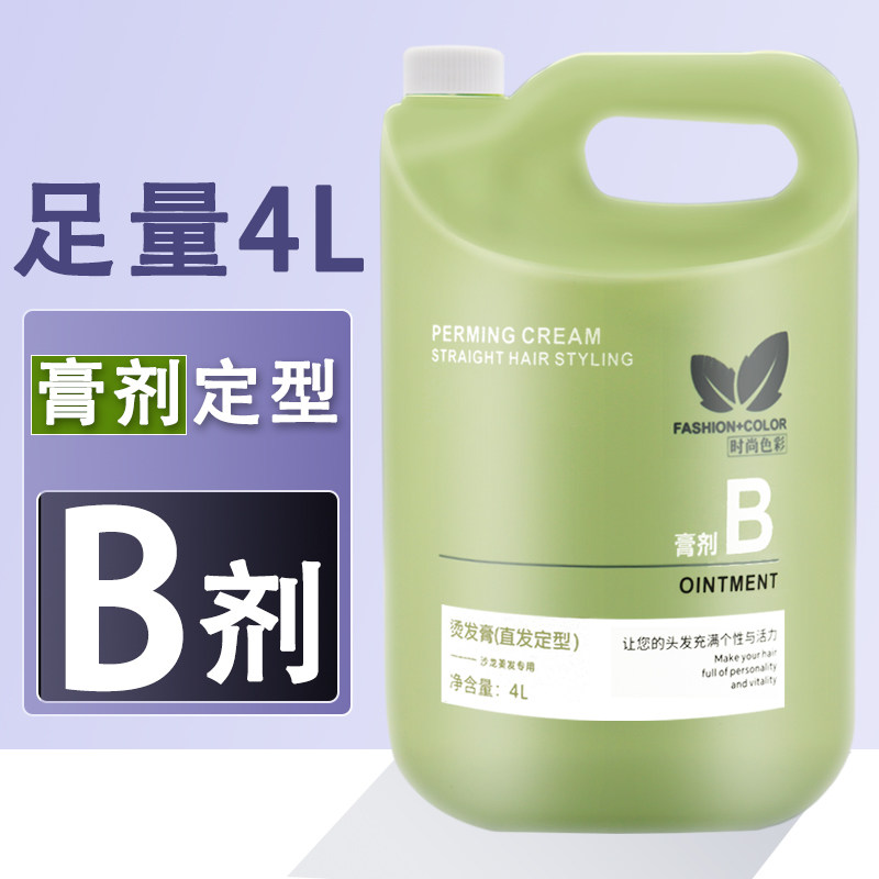 发廊大桶定型膏4L理发店专用直发膏2号定型剂B剂离子烫直发药水