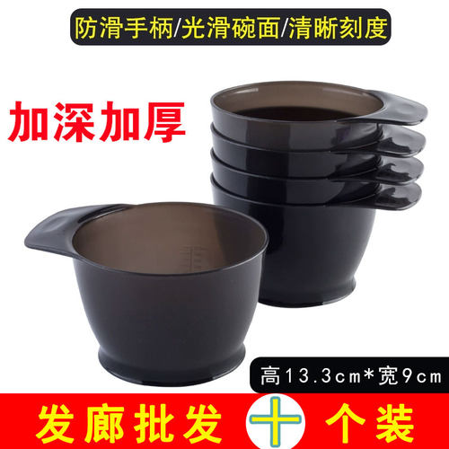 理发店专用焗油染膏碗