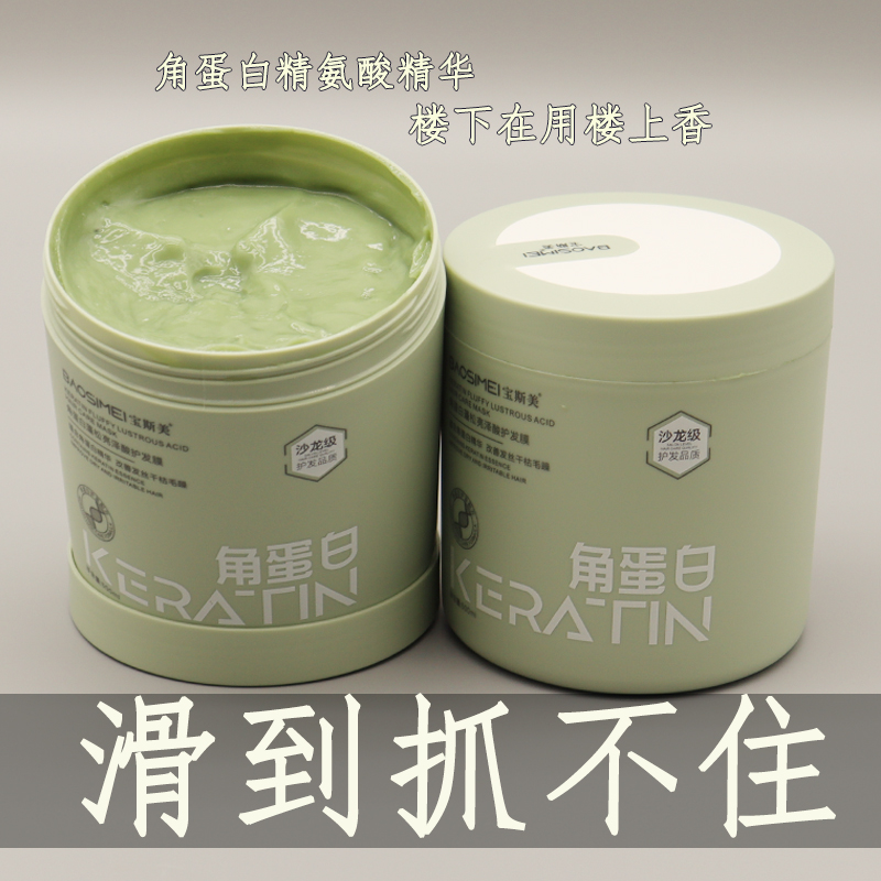 角蛋白发膜理发店专用倒膜焗油膏