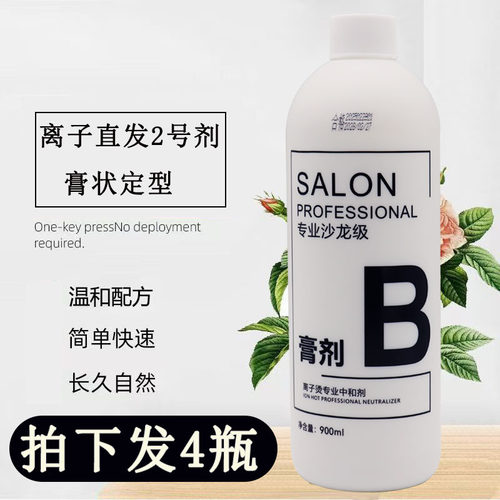 拉直定型2号膏状离子烫B剂定型膏