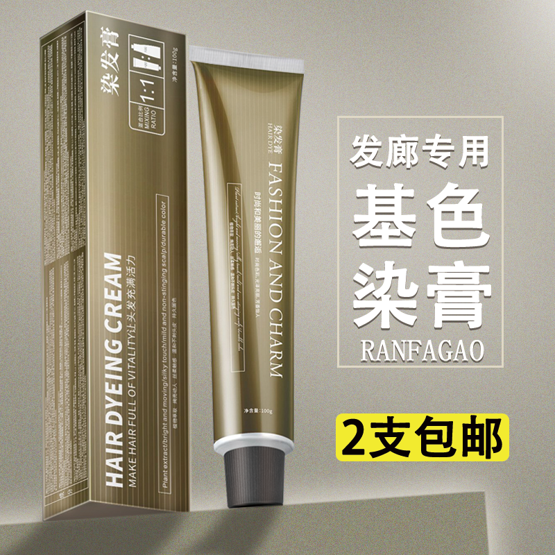 基色染膏理发店专用盖白发单支染发膏000褪色膏3.0染发剂批发价,美发护发/假发,盖白,淘宝优惠券,粉丝福利购,淘宝优惠卷