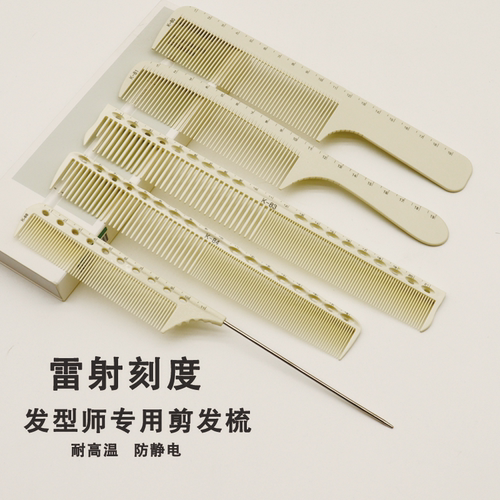 美发刻度梳男士剪发梳理发店专用尖尾梳挑梳女发梳平头梳子吃发梳