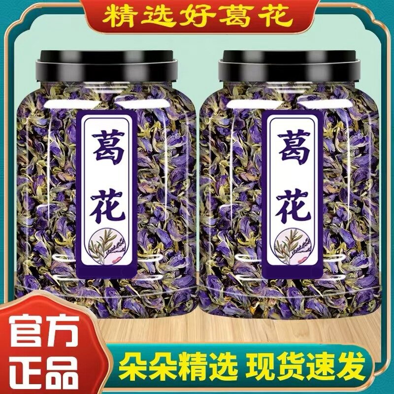 葛花新鲜野葛花野生正品葛根花中药非养肝解酒喝酒前药快速醒酒茶