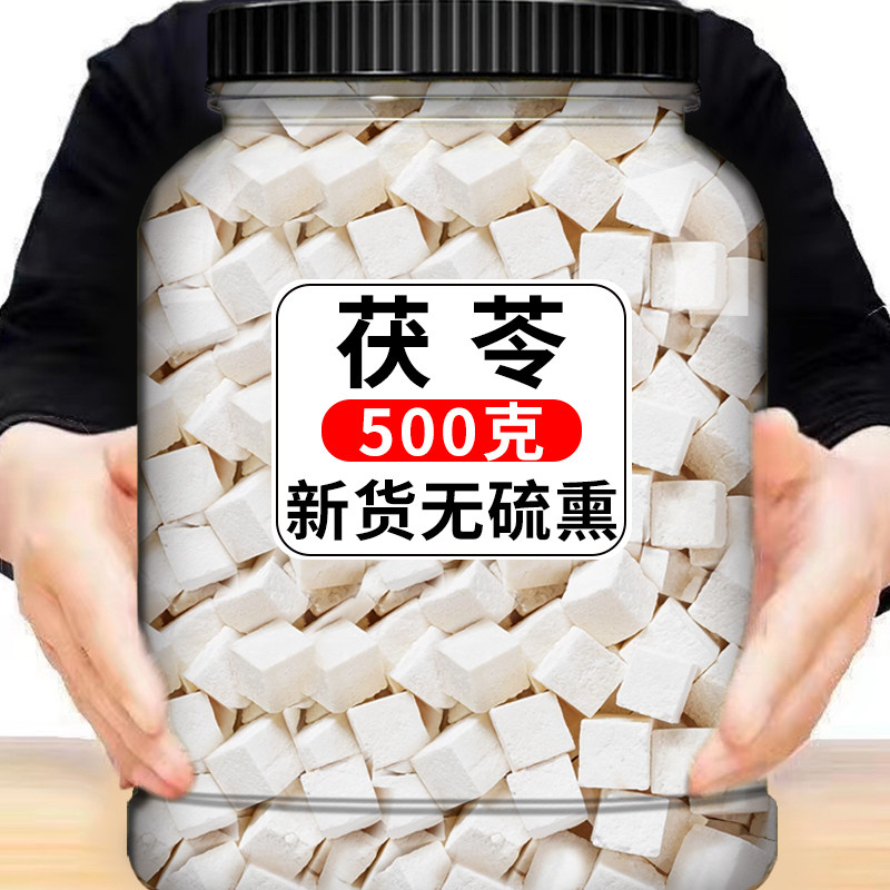茯苓正宗特级伏苓茯苓粉茯苓块茯苓批发中草药茯苓中药茯苓泡水喝