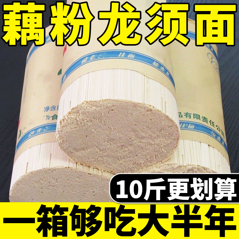 正品莲藕龙须面超细儿童孕妇养生纯手工藕粉挂面整箱速食早餐面条