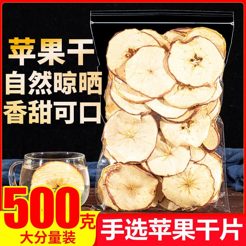 手选苹果干片烘干脆片泡水无添加无糖网红水果片茶学生茶新货梨干