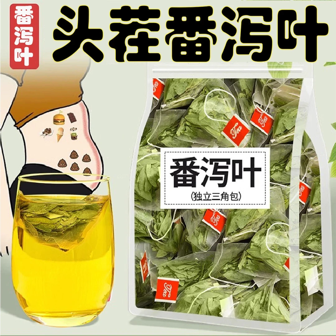 爆品到手100包番泻叶茶植物头茬番泻叶养生茶饮清泻茶番茄泡水喝