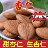新疆杏仁去壳甜杏仁大扁杏仁正宗甜杏仁精选原味杏仁坚果杏仁批发