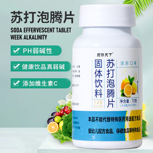 苏打泡腾片碱性柠檬小腾泡片小苏打片泡腾片无糖泡水备孕调理苏打