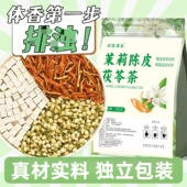 喝出体香 茉莉花陈皮茯苓桂花玫瑰女花茶养生茶出汗不臭试喝