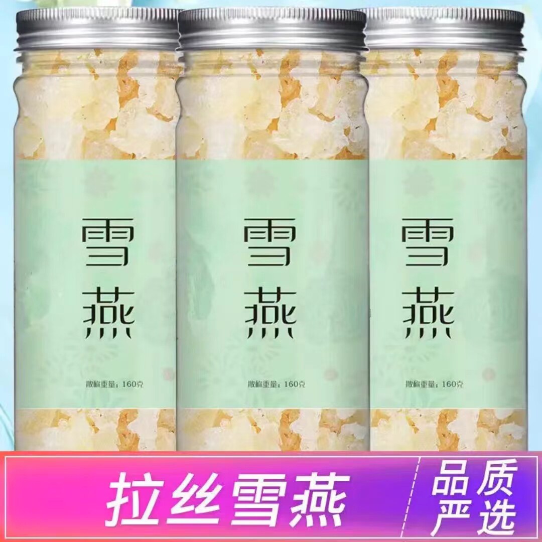 云南拉丝雪燕质量保证新货100-500g植物雪燕窝羹可搭配桃胶皂角米