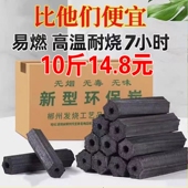 烧烤碳木炭烧烤专用碳无烟家用取暖室内竹炭耐烧碳果木环保机制炭