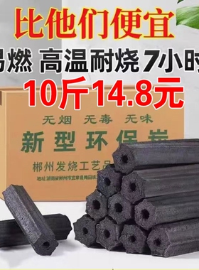 烧烤碳木炭烧烤专用碳无烟家用取暖室内竹炭耐烧碳果木环保机制炭
