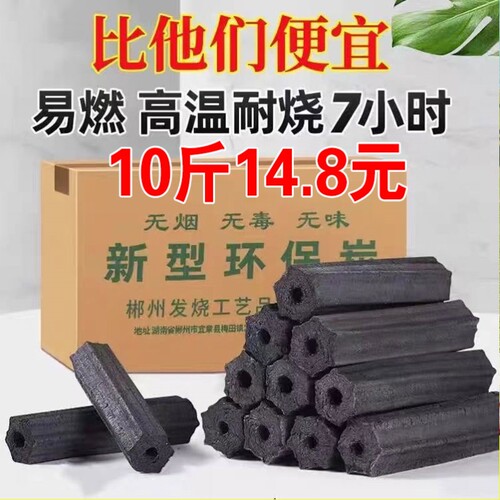10斤无烟耐烧环保烧烤机制炭
