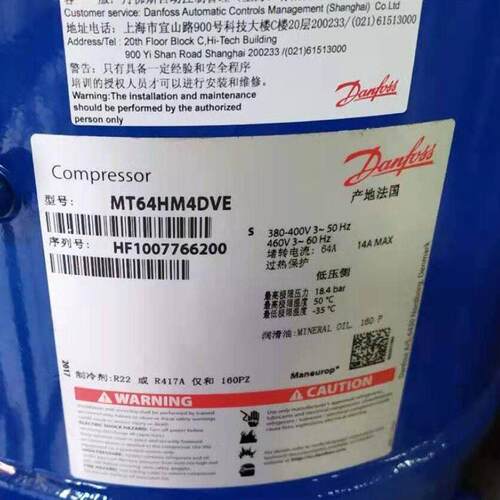 丹佛斯美优乐5匹温冷库压缩机MT64HM4CVE MT64JH4AVE MT64HM4DVE
