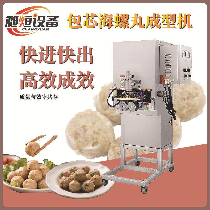 多功能肉丸成型机全自动海螺丸鱼排包芯鱼卷蟹排烤鱼棒小布丁虾卷