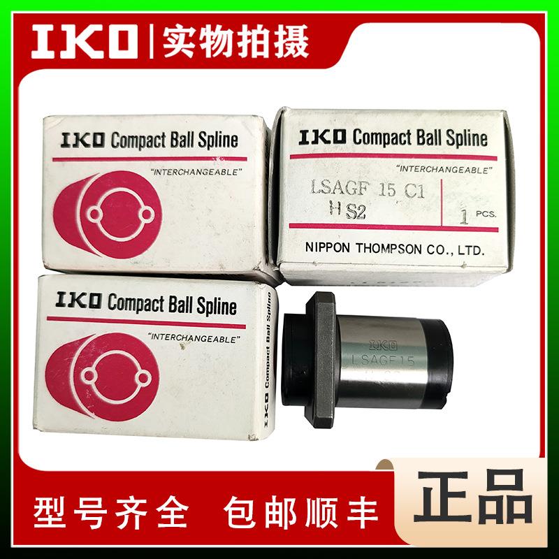 IKO 滚珠花键 LSAGF5 LSAGF6 LSAGF8 实心花键轴 全新原装正品