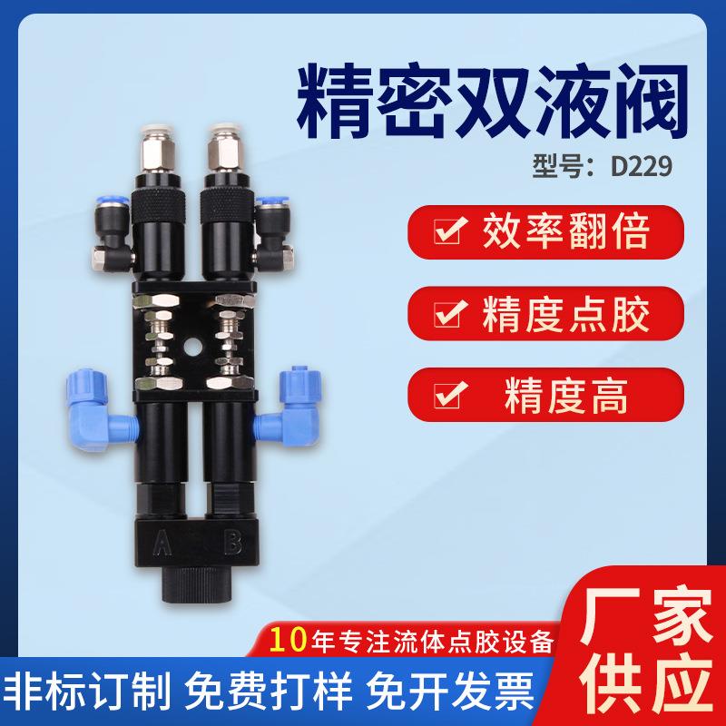 MYD229精密双液点胶阀点胶阀AB双液点胶阀圆口顶针式点胶双液阀