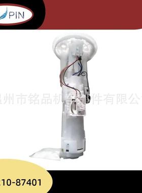 23210-87401 23210-87405汽车燃油泵总成输油泵厂家直供