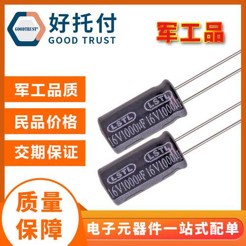 电解电容 电容器 8x16 16v1000uf 16v 铝电解电容 CD288H 长寿命