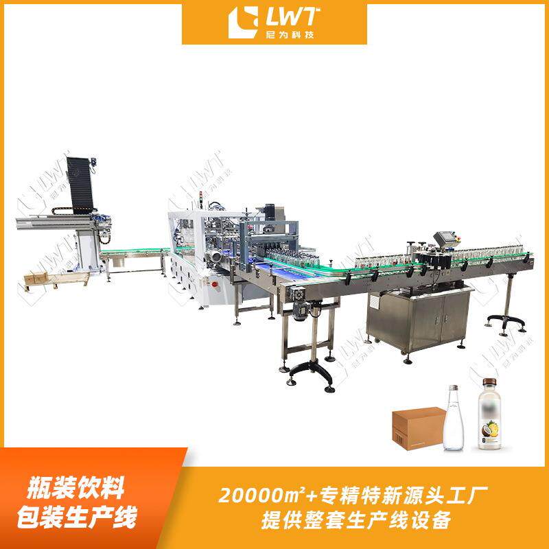 源头厂家饮料果汁包装后端生产线全自动贴标装箱码垛生产线定制